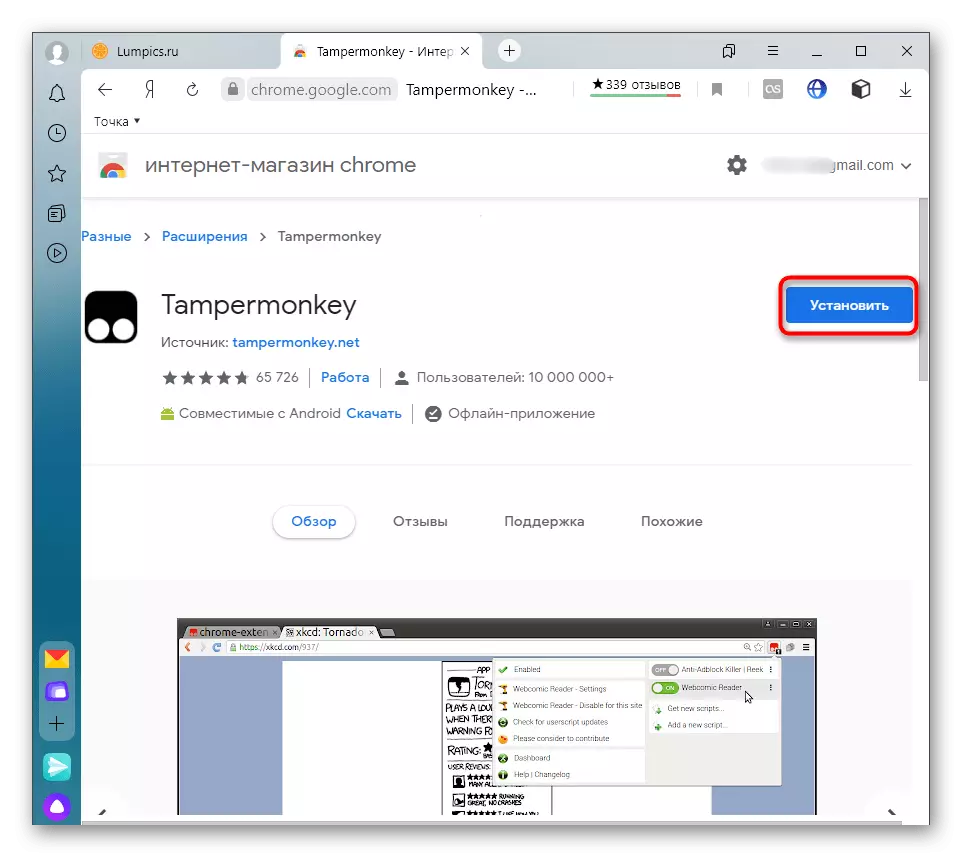 Yandex.browser માં tampermonkey એક્સ્ટેંશનને સેટ કરવા માટે બટન દબાવીને