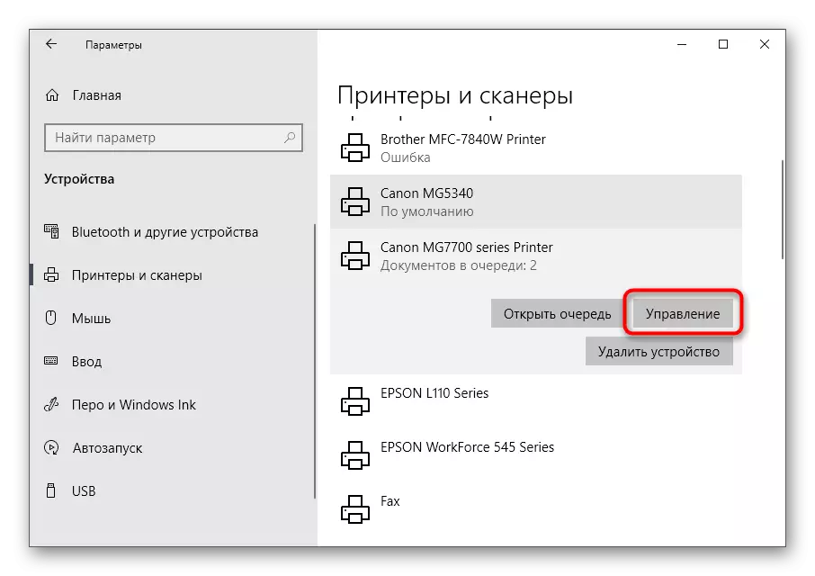Windows 10-да әдепкі бойынша тағайындау үшін принтерді басқаруға ауысыңыз