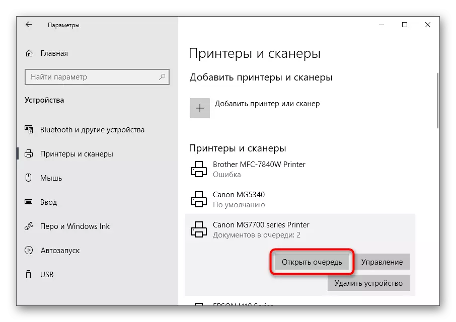 Windows 10-дағы басып шығару принтерінің баспа кезегін қарауға ауысу