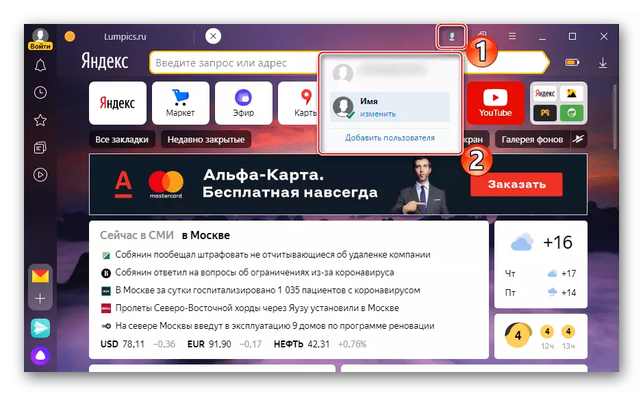 Přepínání mezi profily v prohlížeči Yandex