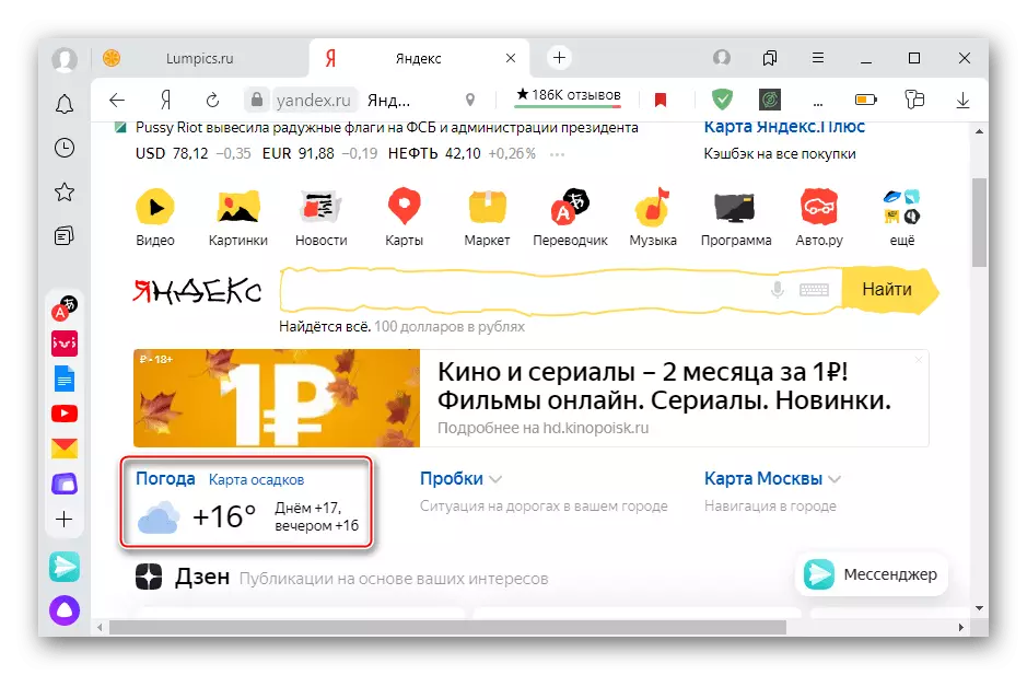 Виџети на страницата Yandex во проширена состојба