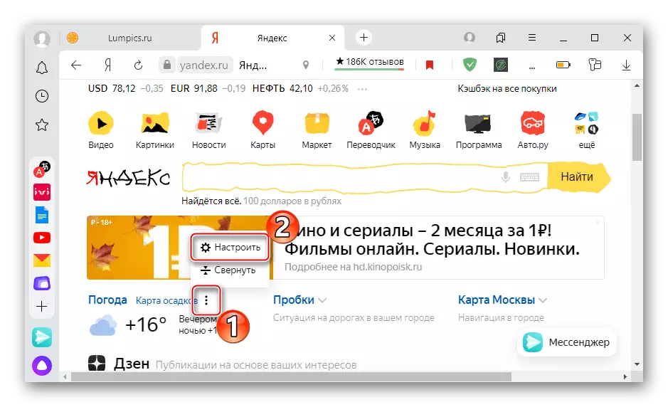 Влезете во поставките за виџети на главната страница на Yandex