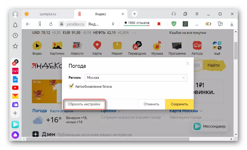 รีเซ็ตการตั้งค่าเครื่องมือบนหน้าหลักของ Yandex