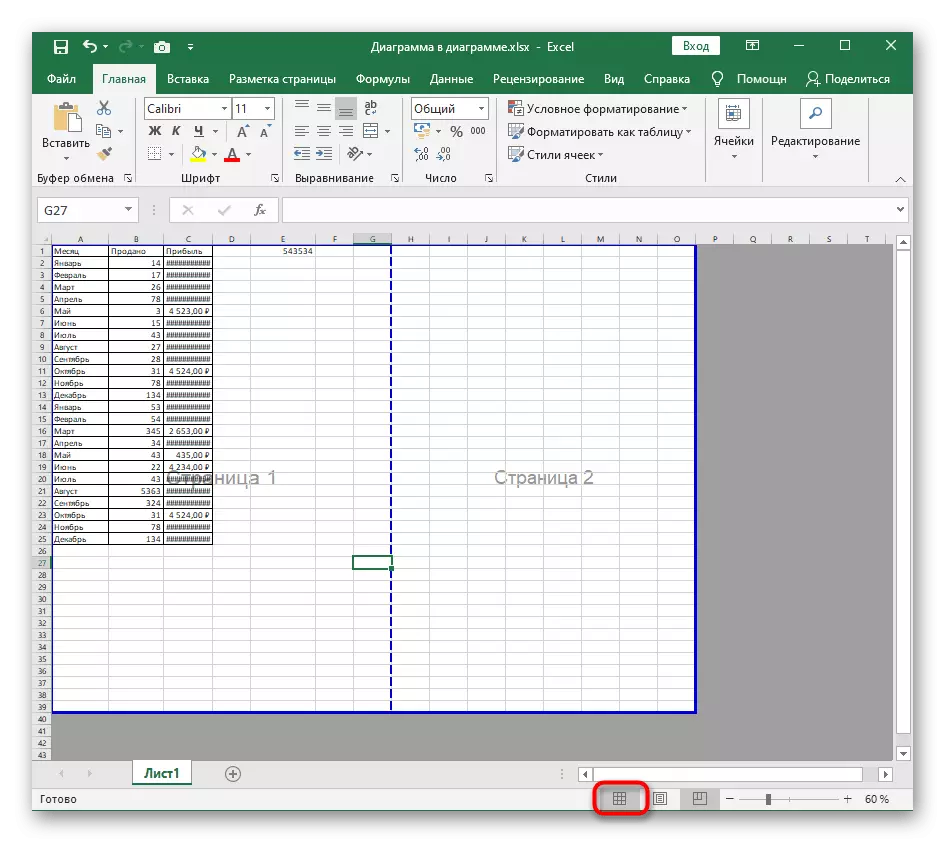 선택한 셀의 양을 계산에 문제를 해결하기 위해 Excel에서 일반 테이블보기 모드로 이동