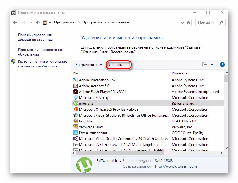 删除干扰在Windows 10中安装更新1903的程序