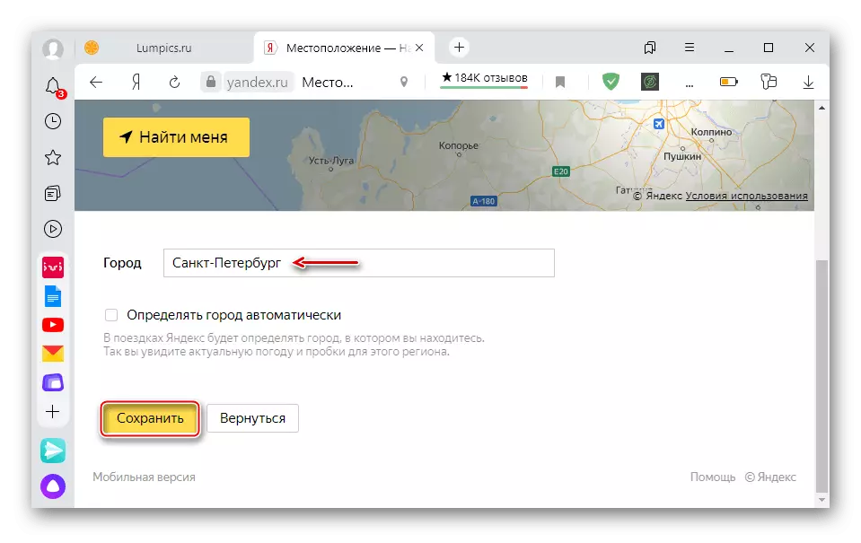 Yandex में क्षेत्र को बदलना