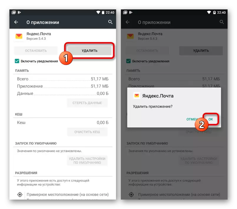 Yandex.mes- ի հեռացման գործընթացը Android- ում դիմումների կարգավորումներում