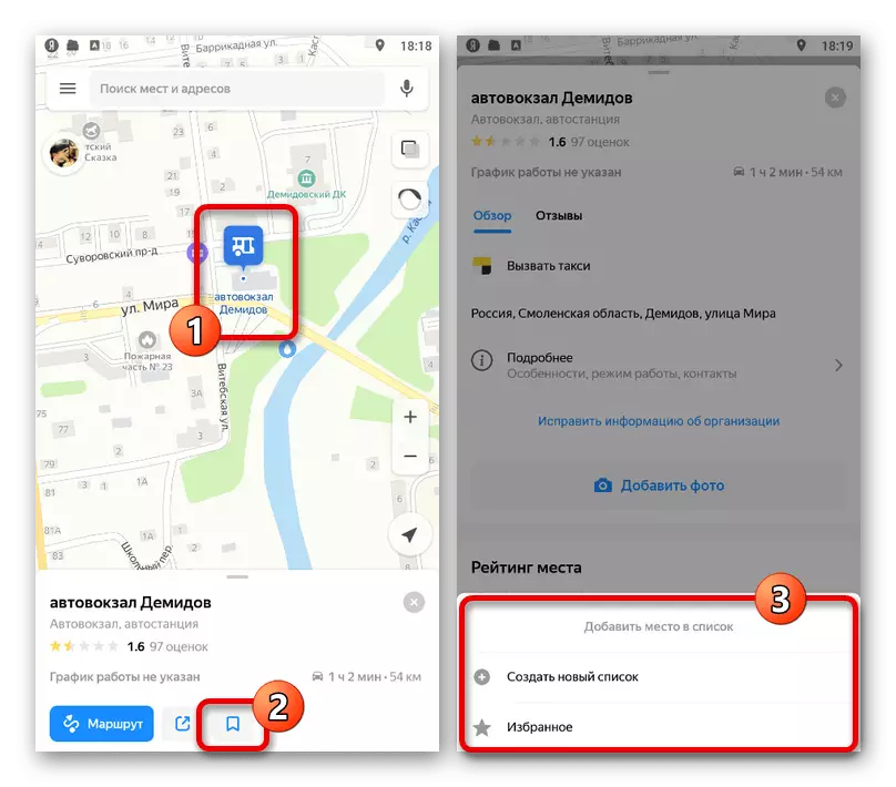 Chwazi lis la nan Bookmarks ajoute yon etikèt nan Yandex.maps