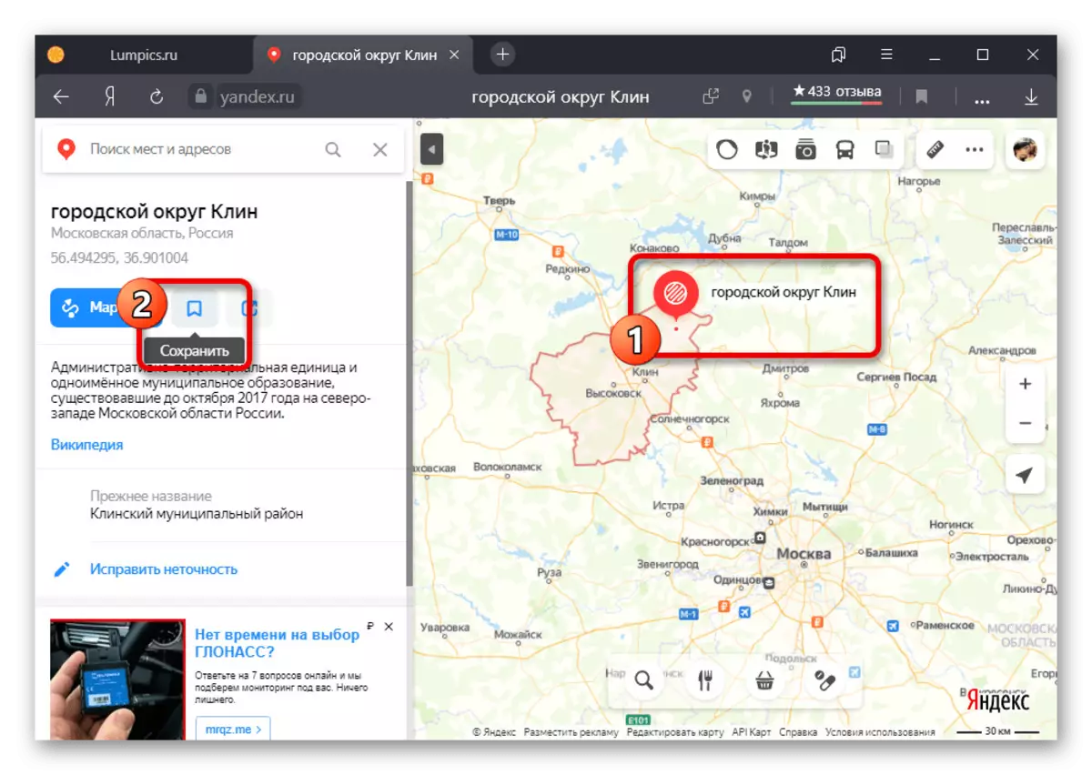Збереження мітки в закладки на сайті Яндекс.Карт