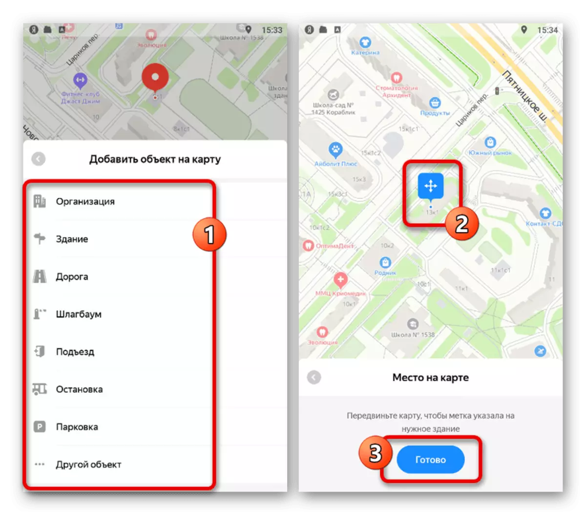 Scegliere una varietà e una posizione di un oggetto in Yandex.maps