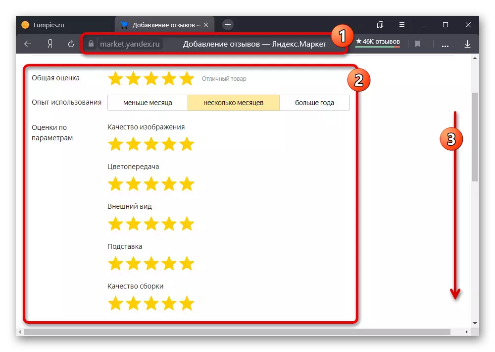 Процес виставлення оцінки товару на веб-сайті Яндекс.Маркет