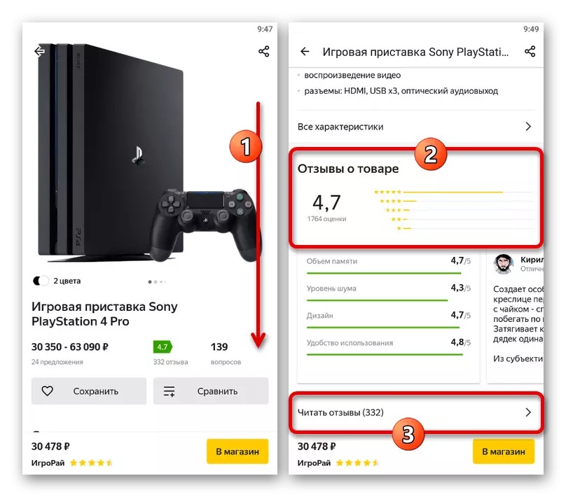 Яндекс .Маркетта продукт турында рецензияләр турында рецензияләр белән күчү