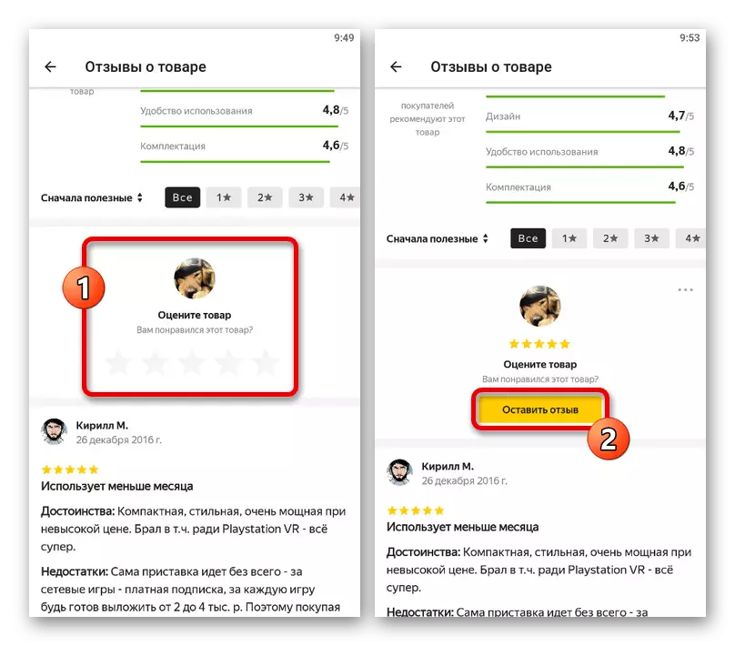 转换到在Yandex.Market应用程序中创建新审查的形式