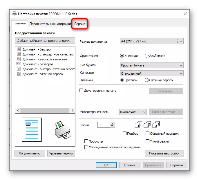 Windows 10-дағы принтер басып шығару кезегін қарауға өту үшін Қойынды қызметтері