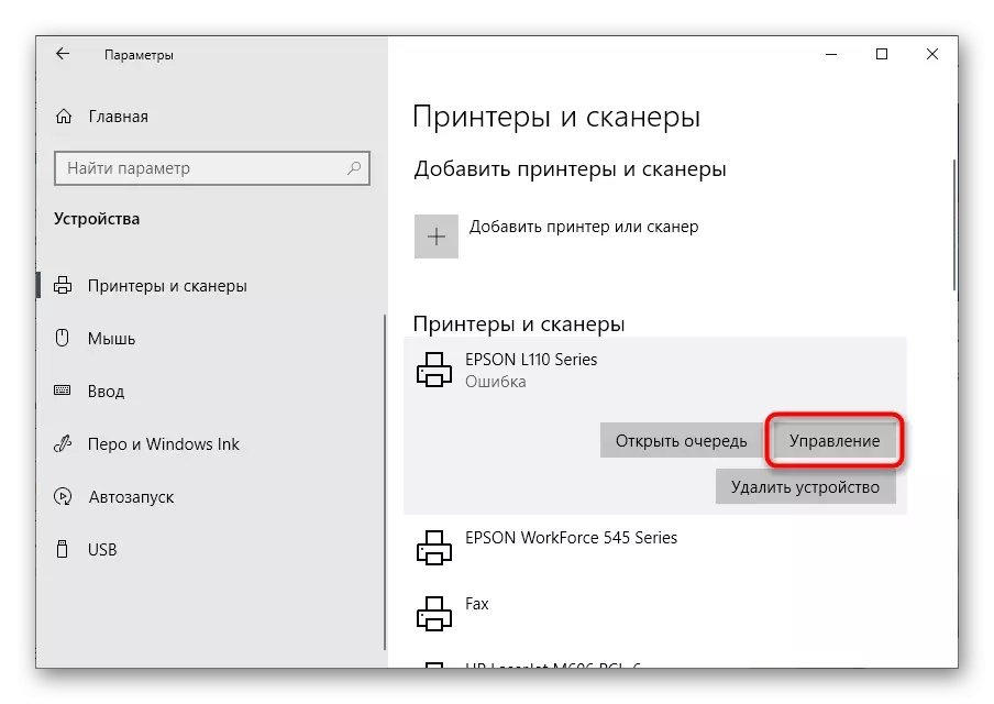 Գնացեք տպիչի կառավարմանը `Windows 10-ում պահված իրադարձությունները դիտելու համար