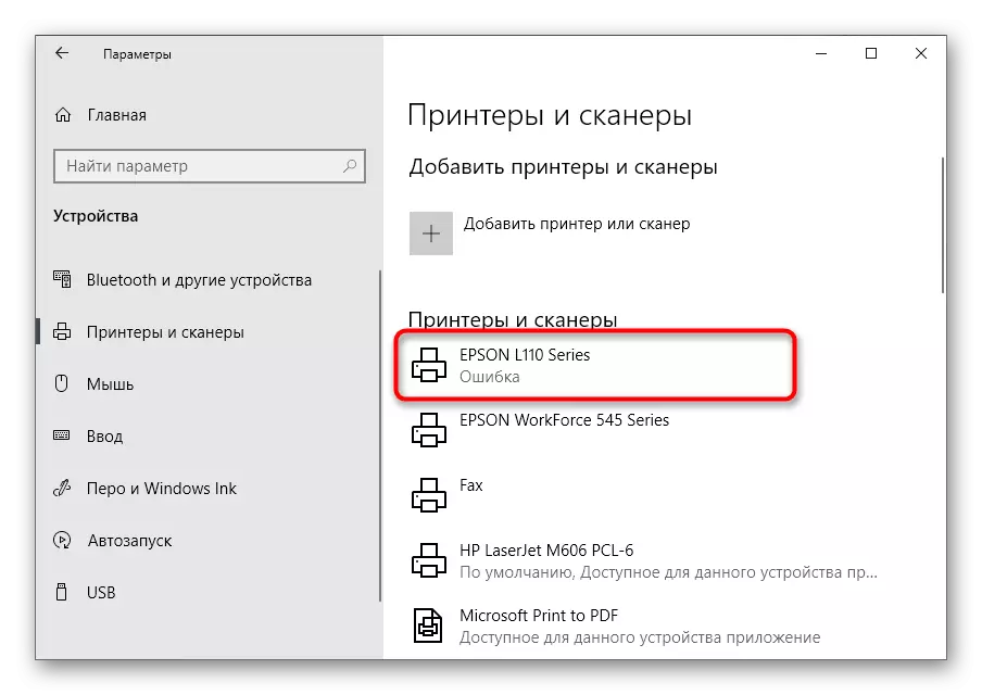 Windows 10-д хэвлэх PRINTER PENTER-ийг идэвхжүүлэх принтер сонгоно уу