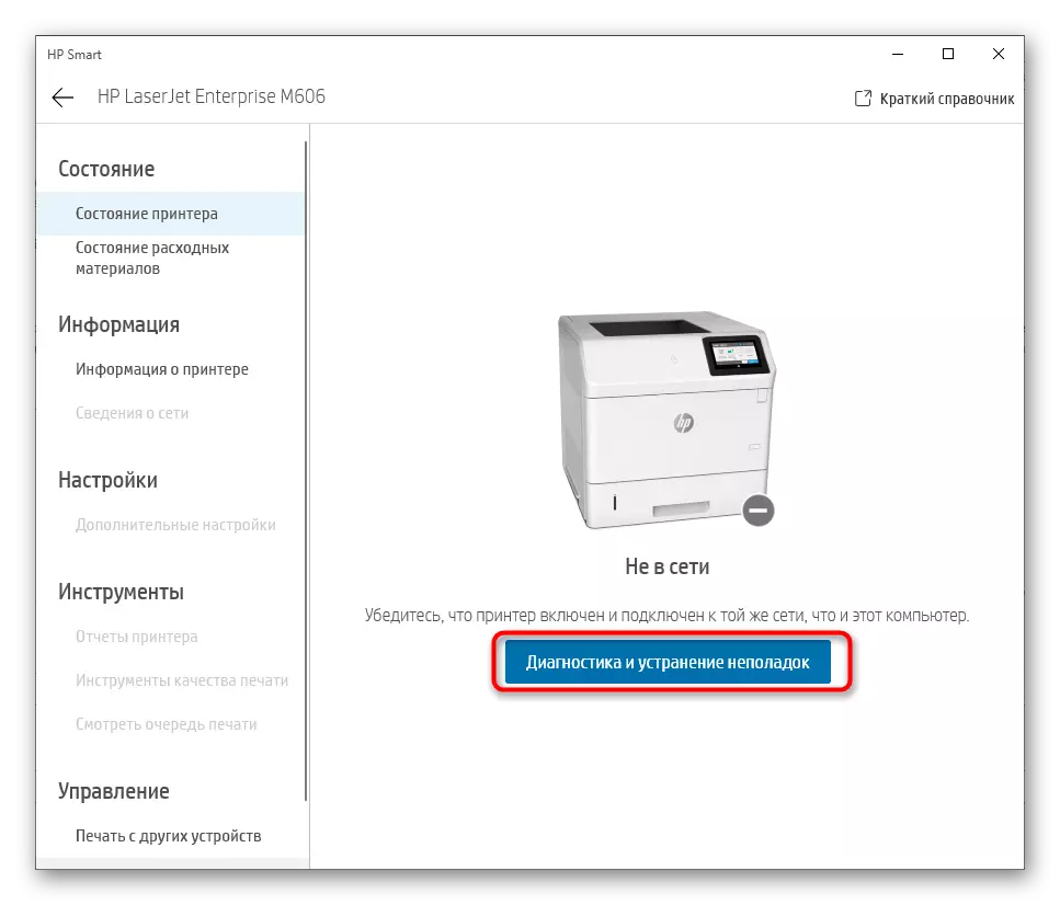 Botón para comprobar os erros da impresora HP cando está configurado