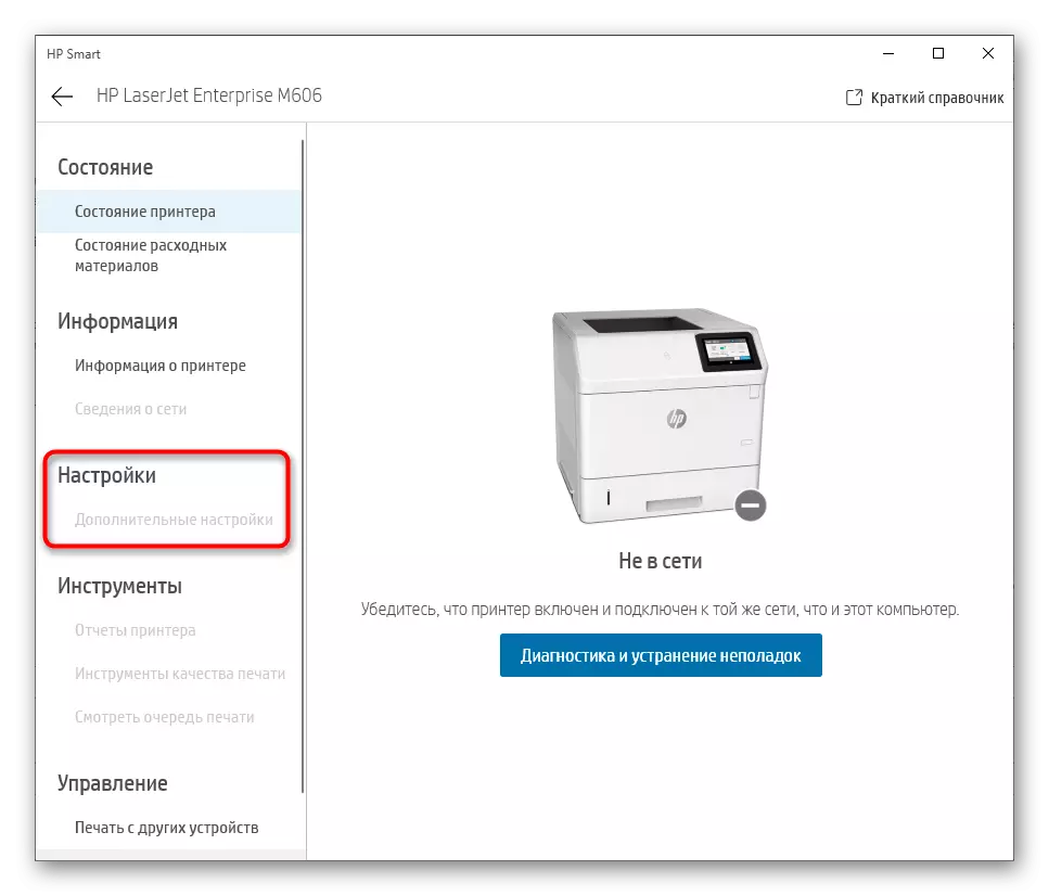 Sección con configuración de impresora HP na aplicación de marca