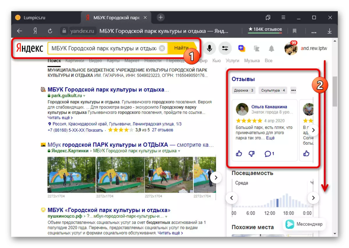 Yandex.poisk मधील संस्थेच्या पुनरावलोकनांच्या यादीत संक्रमण