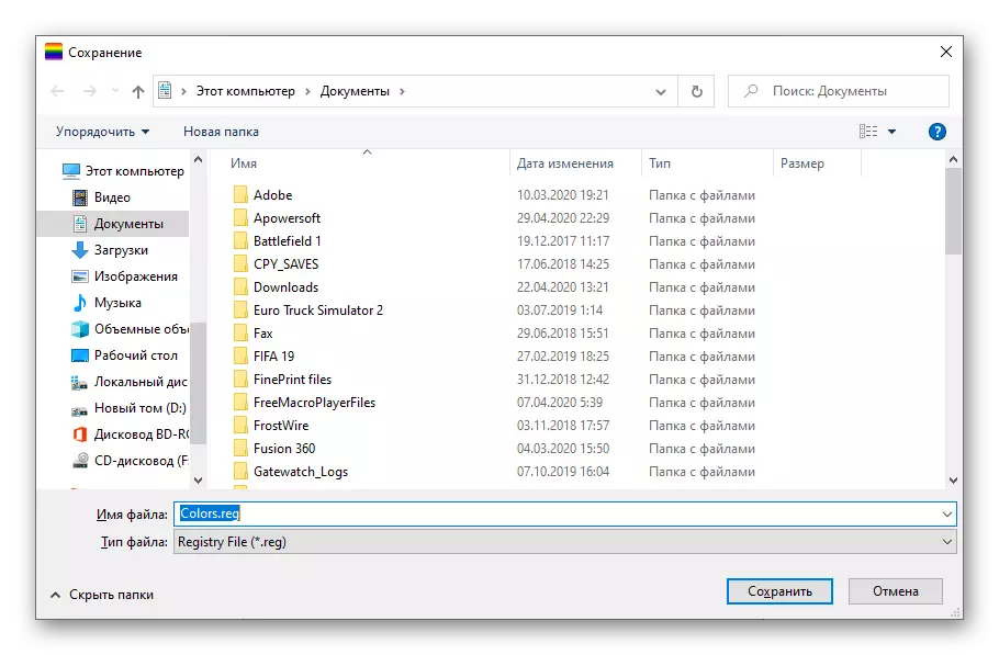 Збереження резервної копії перед налаштуванням кольору вікна через програму в Windows 10