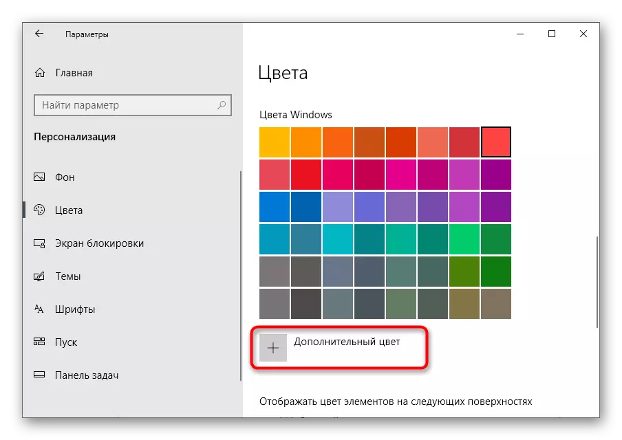 Windows- ში ფანჯრის ფერის შესარჩევად დამატებითი ფერის გახსნა
