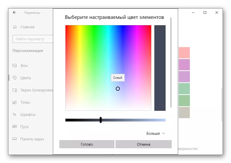 ფანჯრის დამატებითი ფერის შერჩევა Windows 10- ში პერსონალიზაციის მენიუში