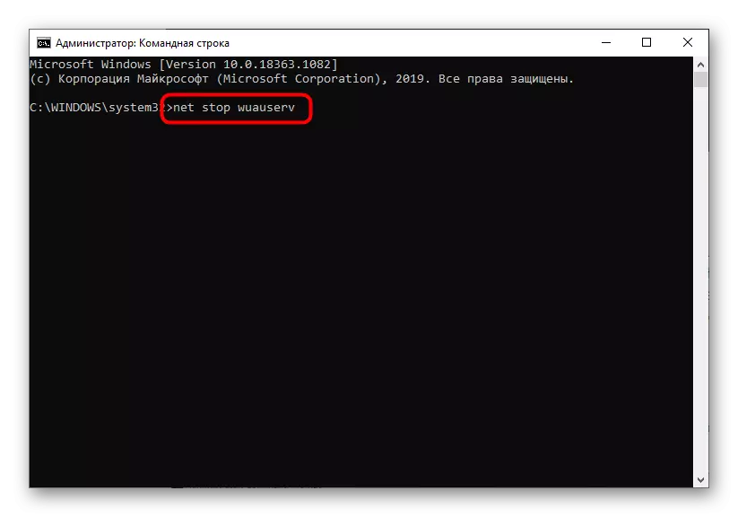 Введення команди для зупинки служби поновлення при вирішенні проблеми з кодом 0x80073712 в Windows 10