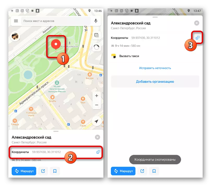 Lihat koordinat tempat tertentu dalam aplikasi Yandex.cart