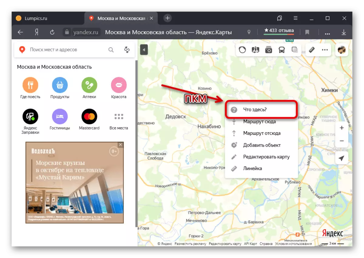 Gå til visning af koordinaterne for et bestemt sted på Yandex.cart hjemmeside