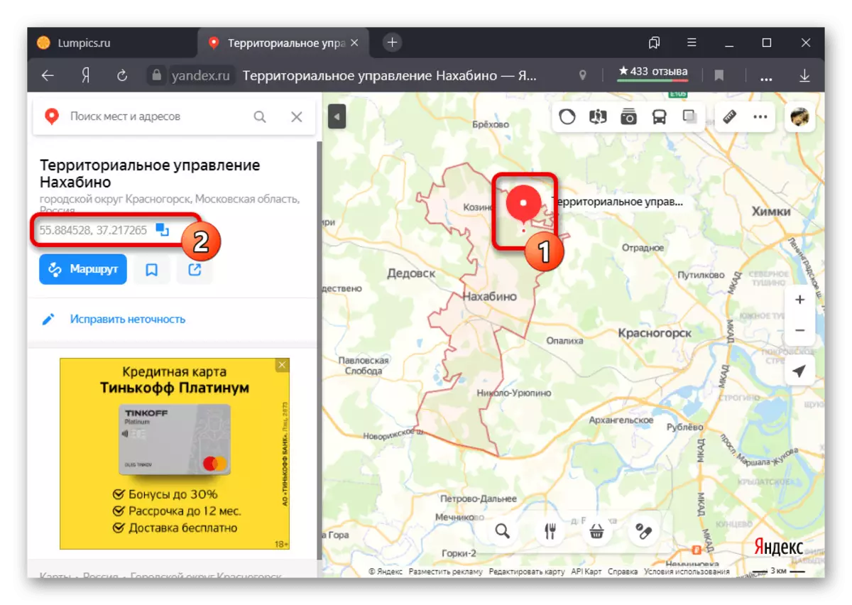 Перегляд координат конкретного місця на веб-сайті Яндекс.Карт