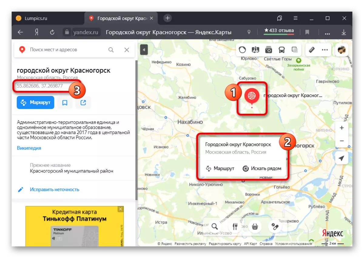 Yandex.cart વેબસાઇટ પર કાર્ડ વિશિષ્ટ સ્થાન જુઓ