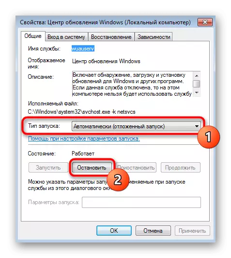 Деактивирайте услугата на офлайн инсталатора на актуализации в Windows 7