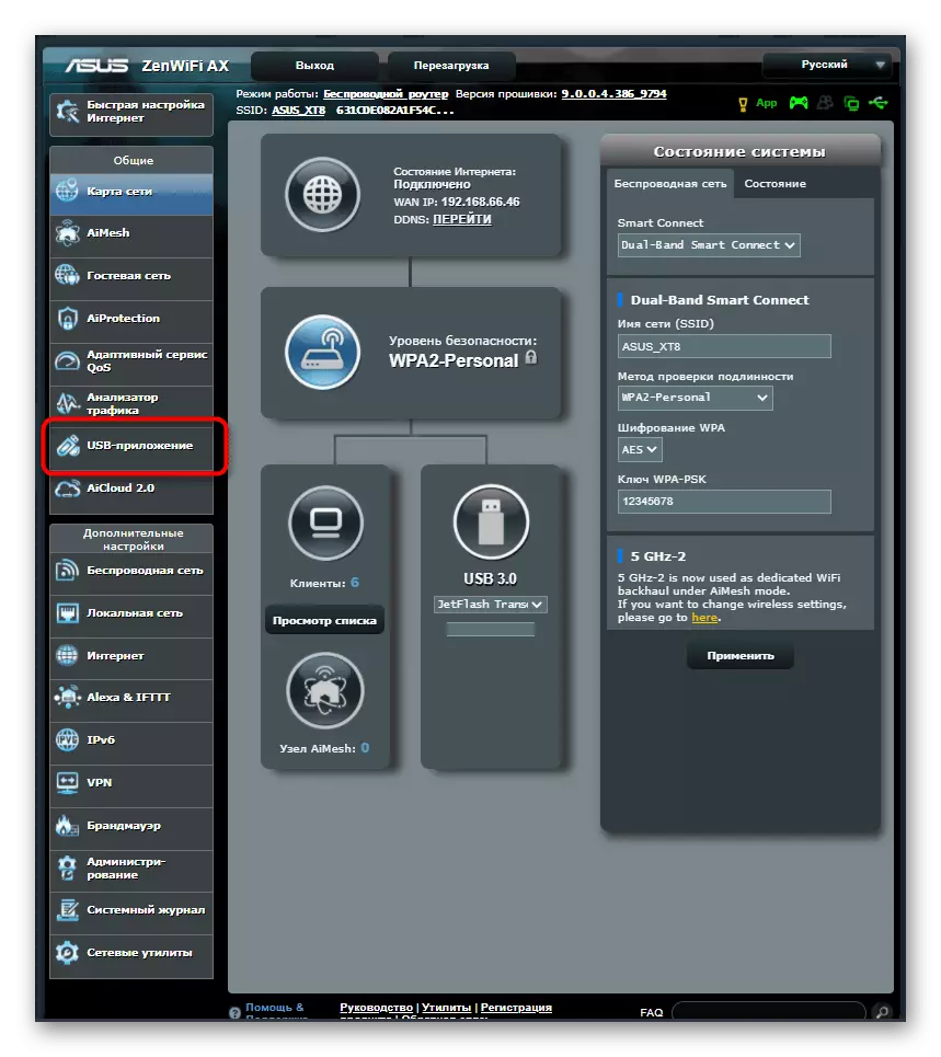 Go to the application to configure the modem in the ASUS router to configure the wireless network