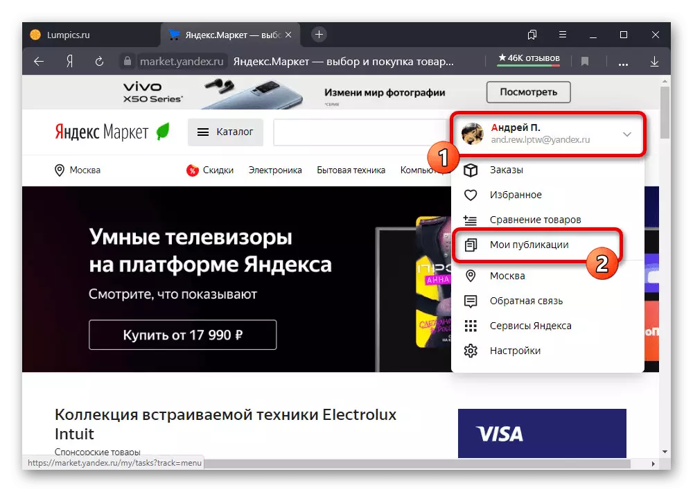 Yandex.market կայքում հրապարակումներին անցում