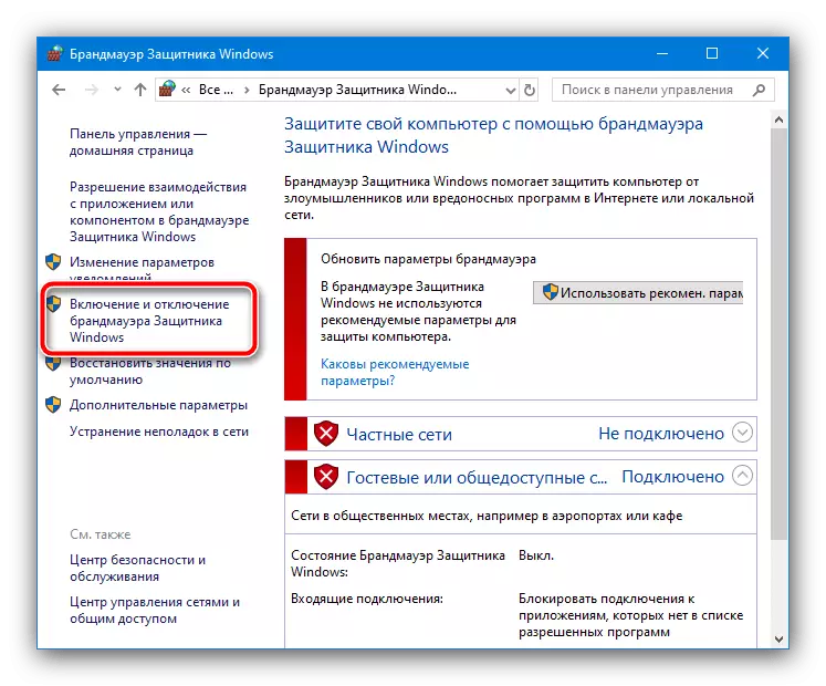 Опцыі адключэння брандмаўэра для ліквідацыі памылкі «Выдаленае прылада або рэсурс не бярэ падключэнне» у Windows 10