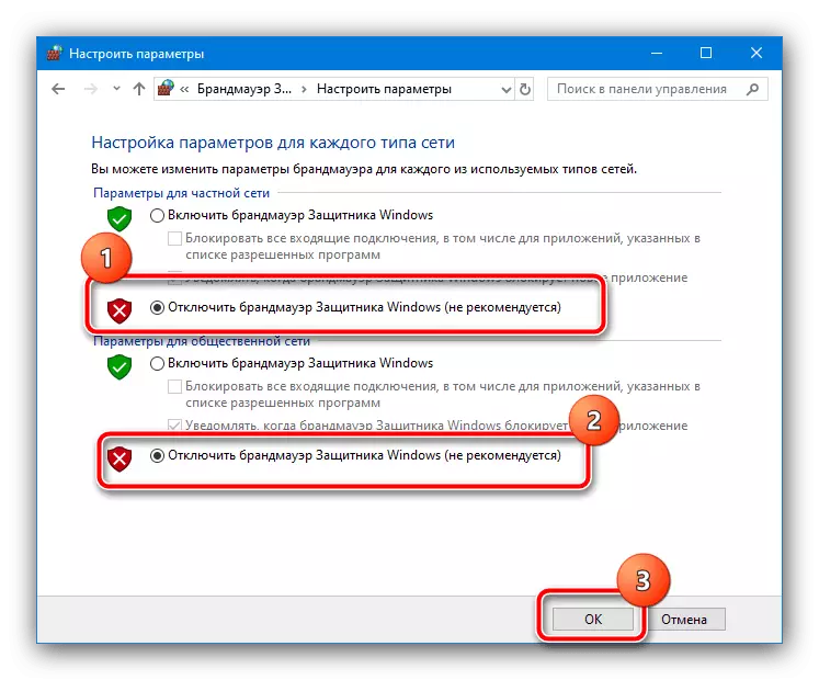 Адключэнне брандмаўэра для ліквідацыі памылкі «Выдаленае прылада або рэсурс не бярэ падключэнне» у Windows 10