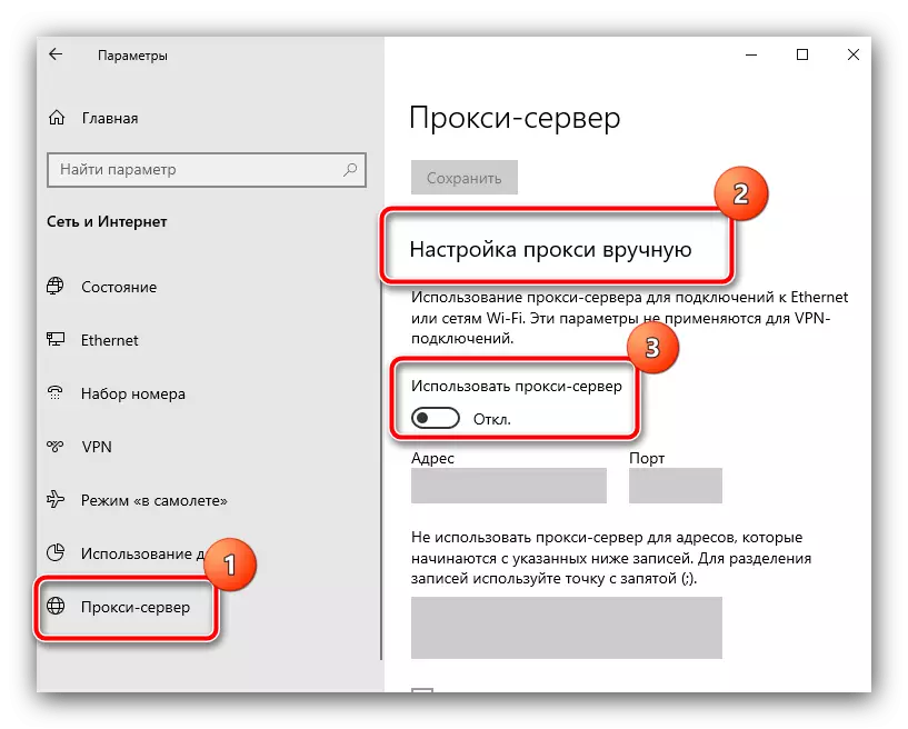 Адключыць проксі для ліквідацыі памылкі «Выдаленае прылада або рэсурс не бярэ падключэнне» у Windows 10