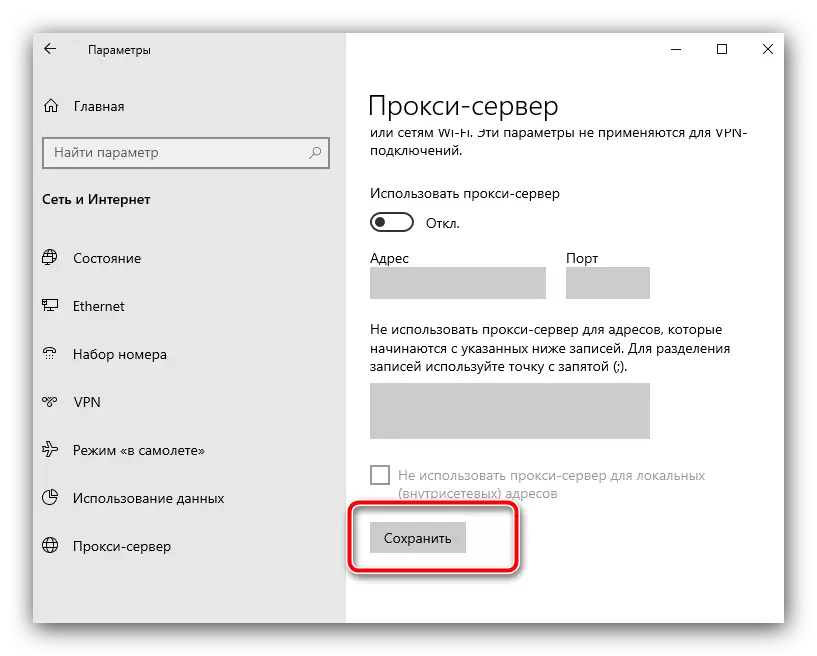 保存禁用代理以消除Windows 10中的錯誤“遠程設備或資源不接受連接”