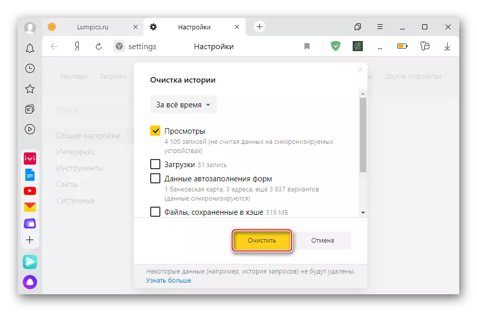Yandex.Bauseri ajaloo puhastamine