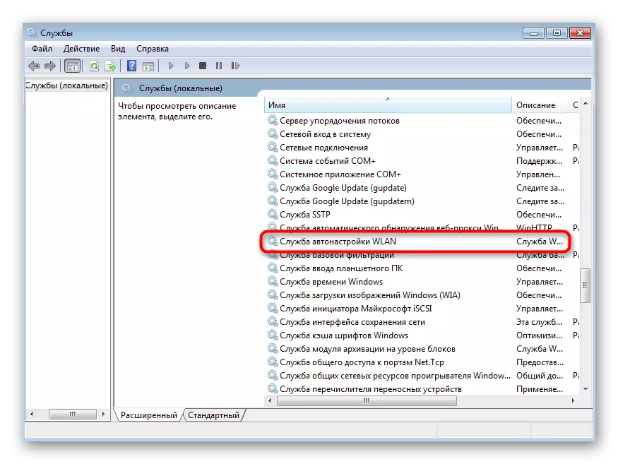 בחירת שירות להגדרת הפצה אלחוטית ב- Windows 7