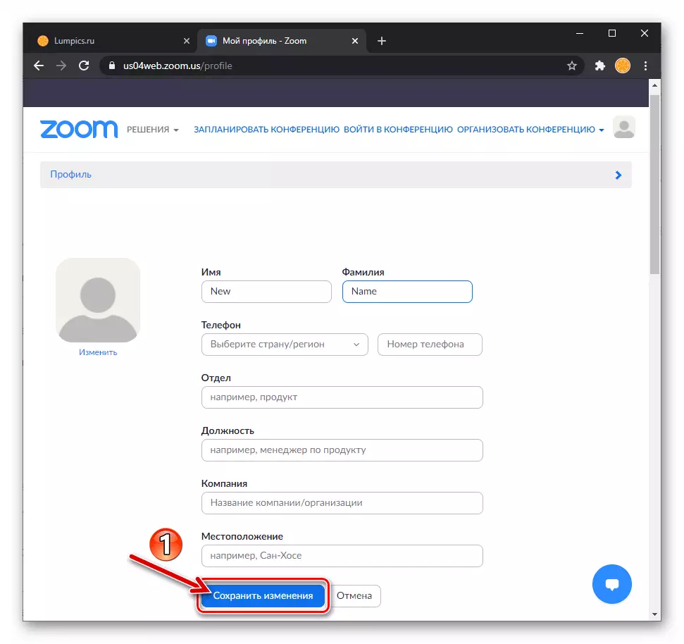 ZOOM пестене на промените, направени в данните на профила (и фамилно) на промени в сайта на услугата