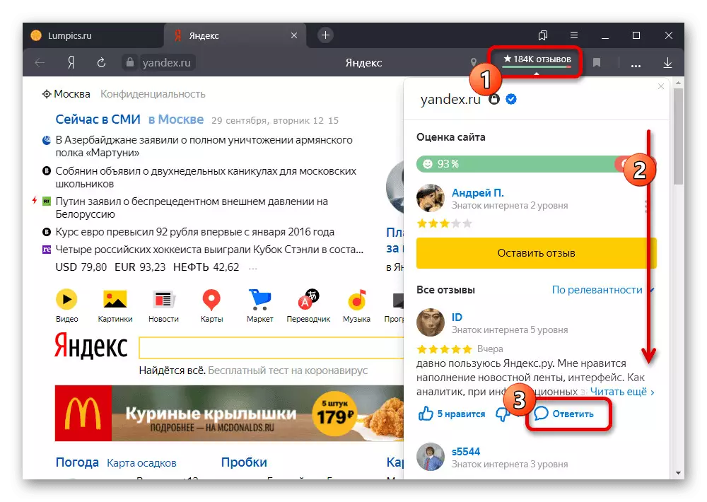 Yandex.Browser સાઇટ પર પ્રતિક્રિયા પ્રતિભાવ બનાવટ પર સંક્રમિત