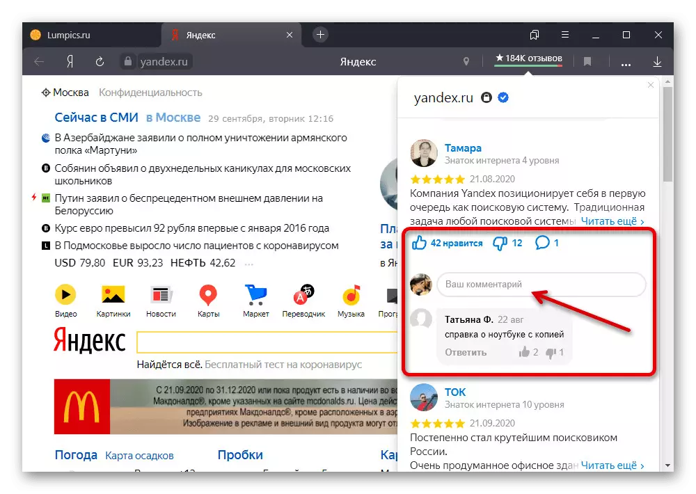 عملية إنشاء إجابة على ردود الفعل على موقع في Yandex.Browser