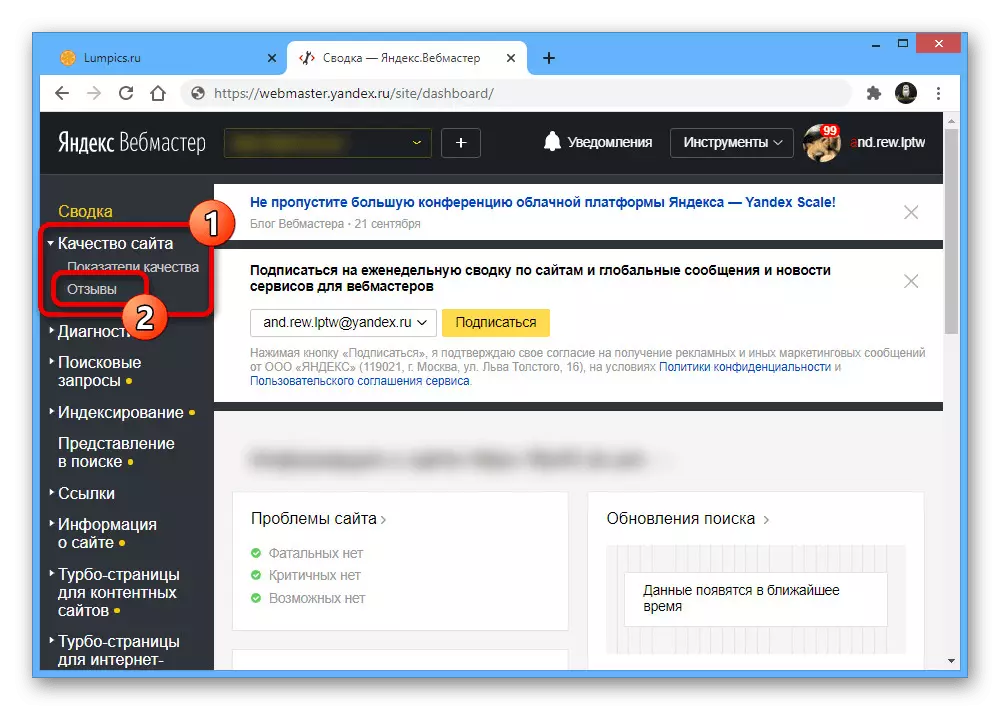 Yandex.Webmaister વેબસાઇટ પર સાઇટ સમીક્ષાઓ સાથે કલમ સંક્રાંતિ