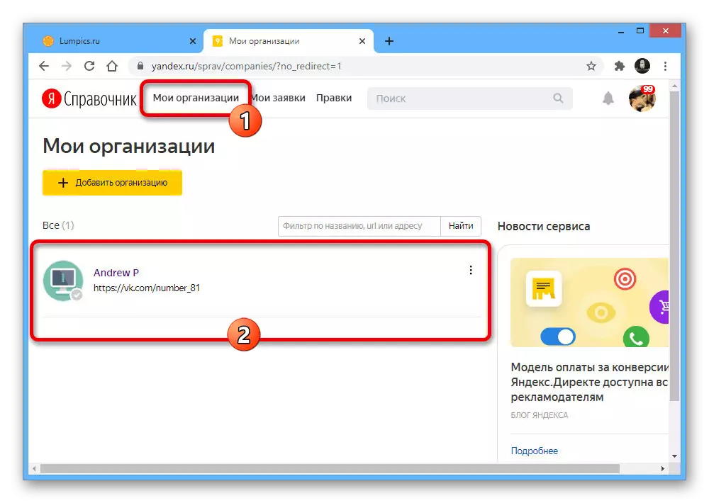 انتقال به سازمان کنترل پنل در Yandex.Spraven