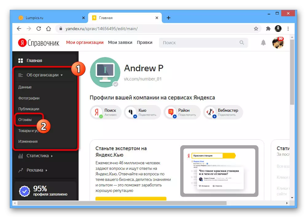 Yandex.Spraven पर संगठन के बारे में समीक्षाओं के साथ अनुभाग में संक्रमण