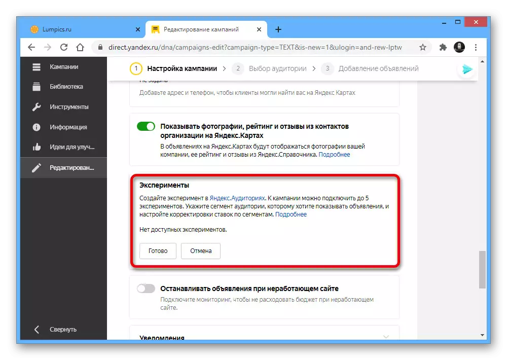 Налаштування експериментів на сайті Яндекс.Директу