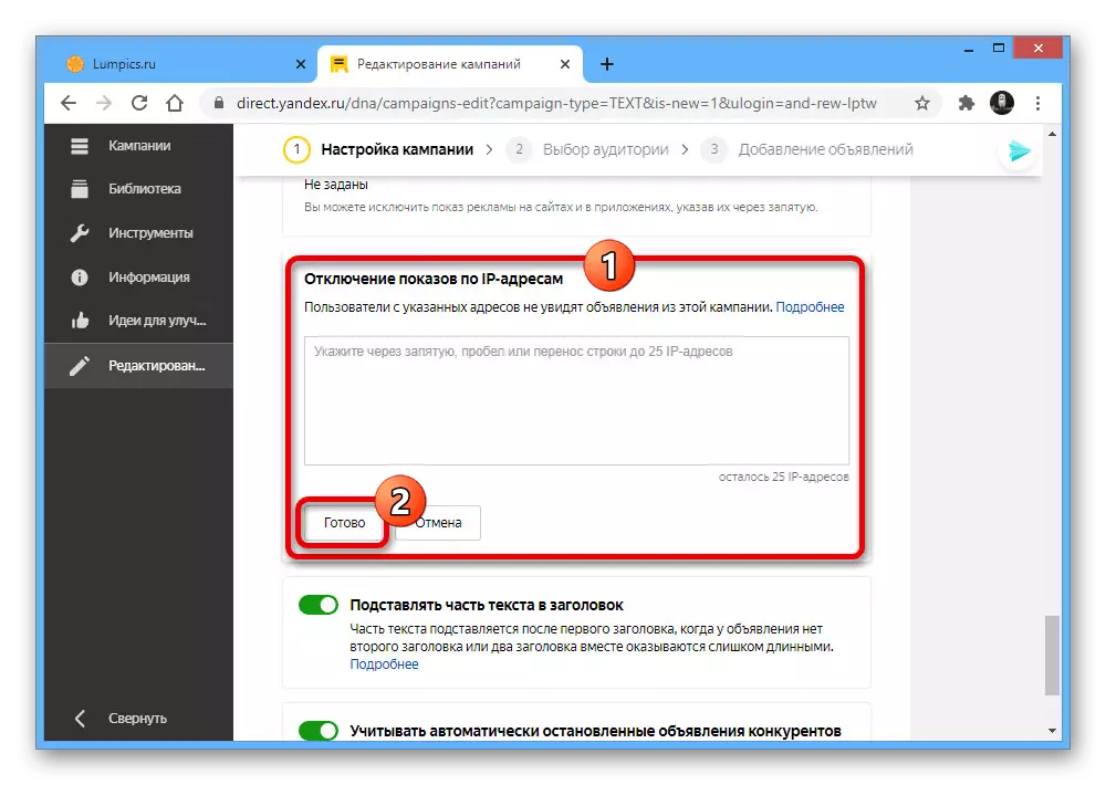 Կողպեքը `IP հասցեների վրա` Yandex.Direct կայքում