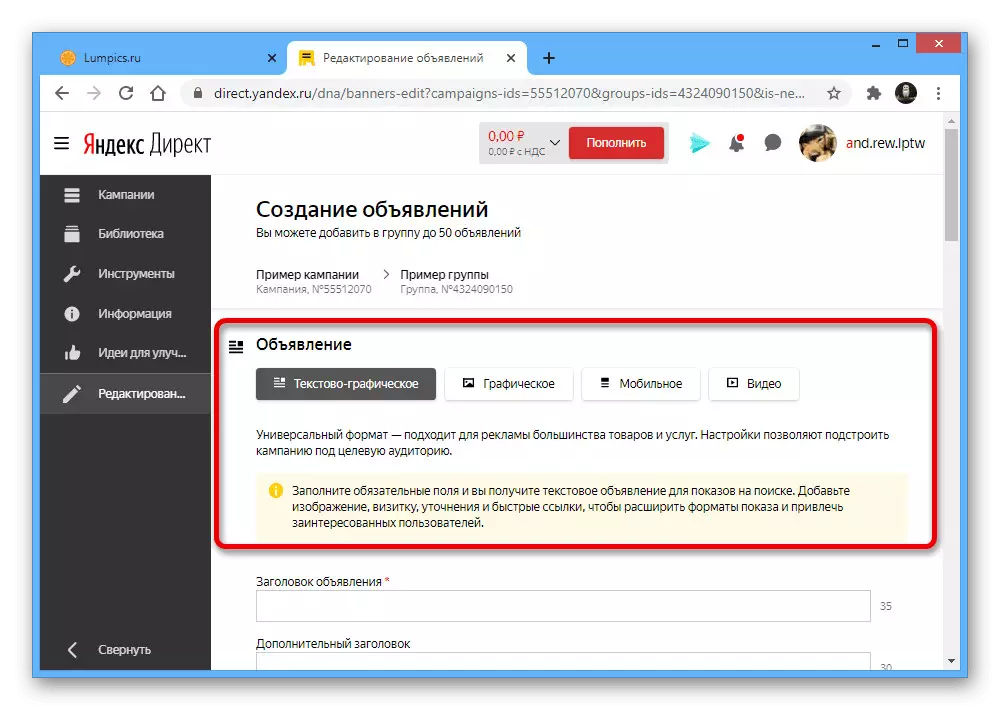 Вибір різновиду оголошення на сайті Яндекс.Директу