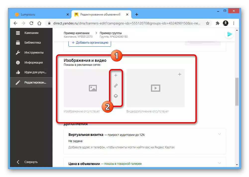 Adición de una imagen en el anuncio en Yandex.Direct